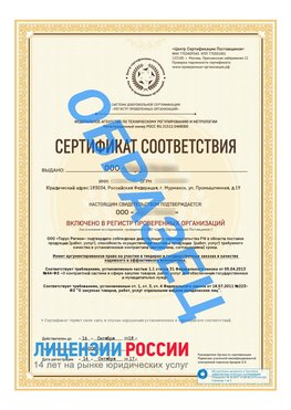 Образец сертификата РПО (Регистр проверенных организаций) Титульная сторона Мончегорск Сертификат РПО
